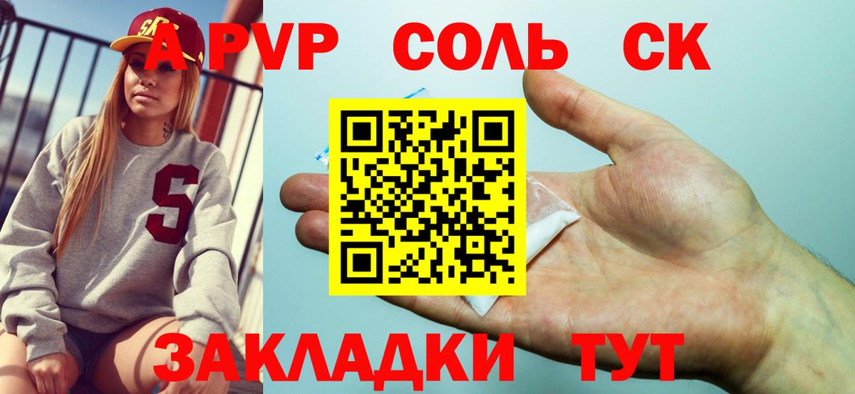 А ПВП СК КРИС  Вход с VPN  А ПВП крисы CK  где купить наркоту  APVP  Alpha-PVP VHQ  Красноярск 