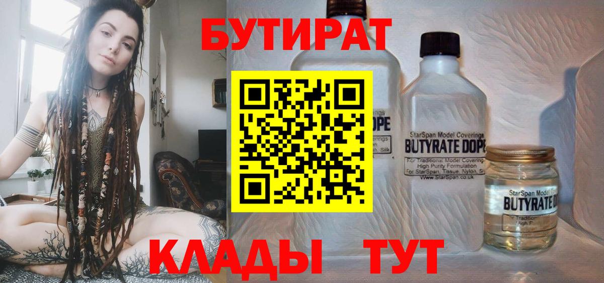 Красноярск  Бутират буратино  Вход с VPN 
