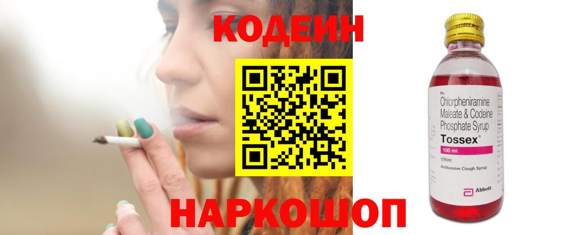 Красноярск  Codein Purple Drank  Вход с VPN 