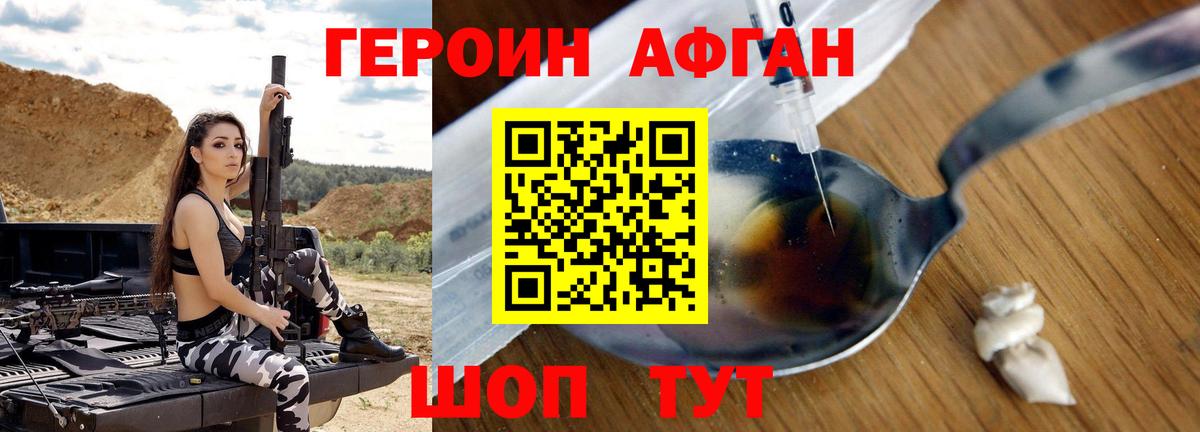 Красноярск  Героин Афган  Вход с VPN 