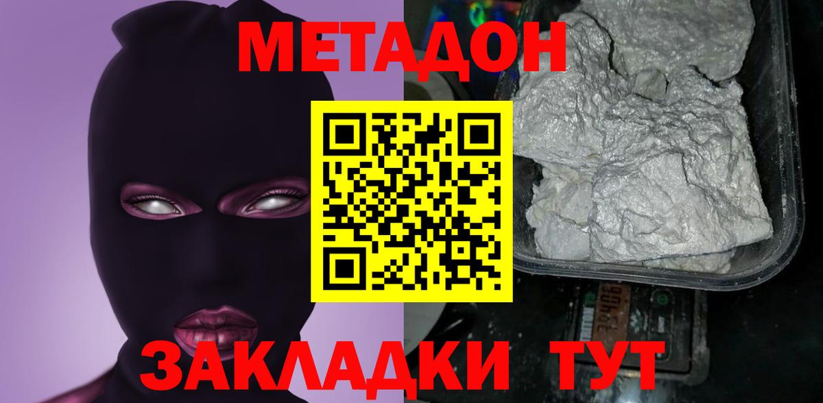 Красноярск  МЕТАДОН VHQ  Вход с VPN  Метадон methadone 